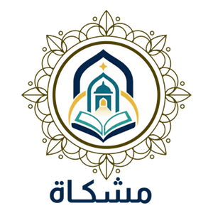 لوغو منصة مشكاة